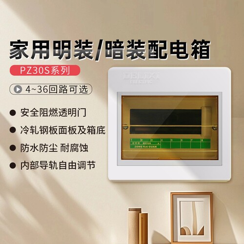 明装暗装配电箱强电箱家用