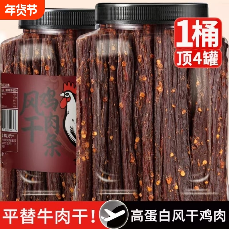 鸡肉干鸡胸肉条耐吃解馋替牛肉小零食健身卡脂食品风干好吃美味