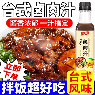 台式卤肉汁卤肉饭酱汁酱料炖肉肉夹馍叉烧卤汁川味老卤汁卤味酱汁