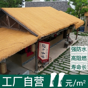 仿真茅草隔热防水毛草屋顶稻草农家乐凉亭庭院装 饰假瓦造景塑料