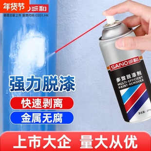 三和脱漆剂去油漆金属玻璃汽车去漆剂强力除漆剂除漆喷漆清洗剂