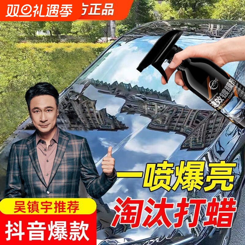 仆旅汽车镀膜剂纳米水晶镀晶渡膜液速效车漆漆面打蜡车蜡喷雾正品