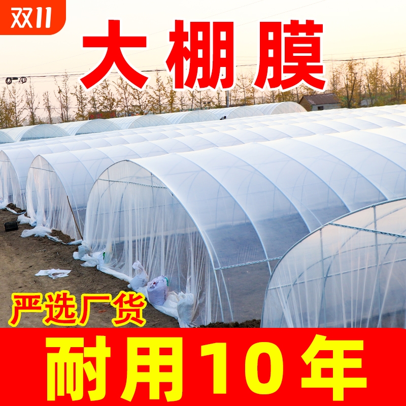 透明塑料膜大棚塑料薄膜白无滴膜内棚膜加厚保温塑料布蔬菜聚乙烯