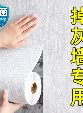 墙纸自粘掉灰墙专用墙贴防水防潮墙壁遮丑装饰出租房贴纸50米大卷