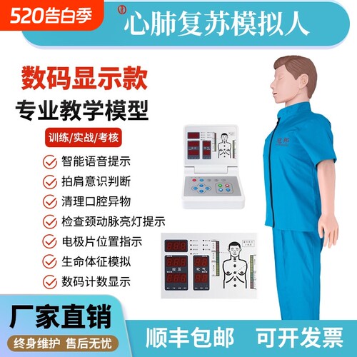 心肺复苏模拟人工呼吸假
