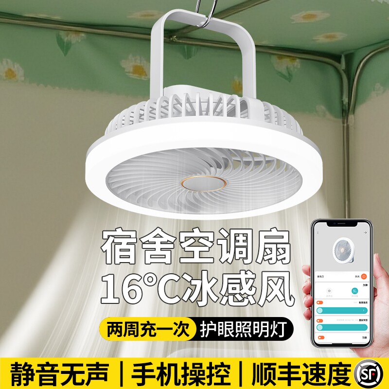 已接入米家APP】吊扇小风扇宿舍学生床上usb充电静音电风扇户外露营帐篷蚊帐小型便携上下铺厨房挂壁超长续航