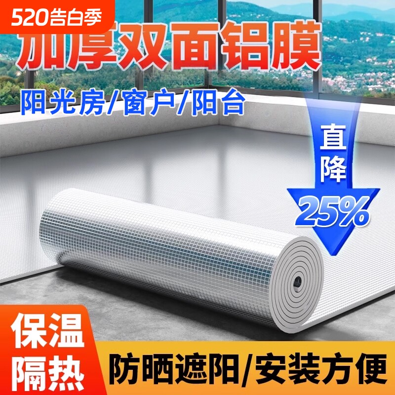 屋顶隔热膜阳光房楼顶隔热板阳台玻璃遮阳防晒彩钢屋顶保温双面铝