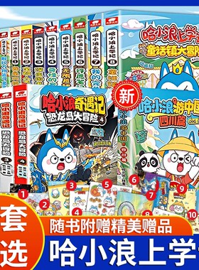 哈小浪上学记漫画书全套课外阅读