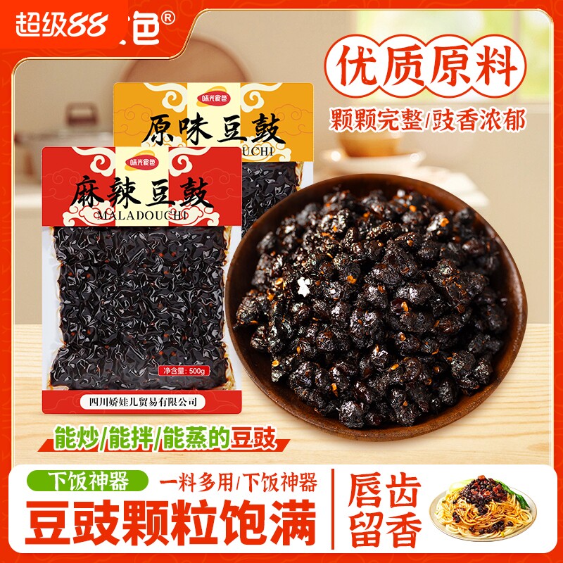 四川麻辣豆豉原味正宗香辣粒下饭菜特产豆食辣椒酱炒菜蒸鱼黄豆