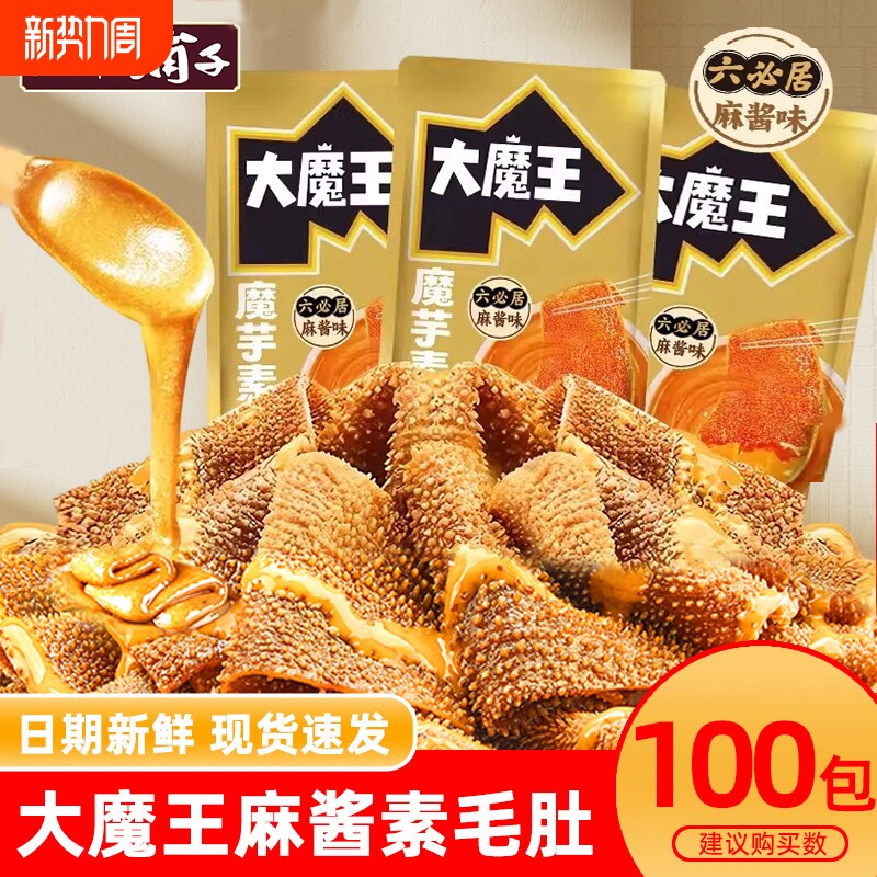大魔王盐津铺子麻酱素毛肚六必居魔芋爽零食休闲食品好吃健康新款