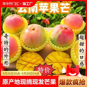 云南苹果芒3斤5斤9斤新鲜芒果澳芒热带孕妇水果当季新鲜整箱