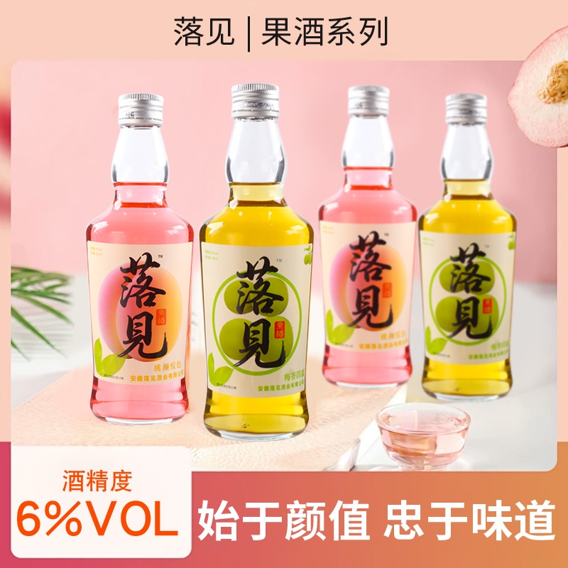 官方正品落见果酒微醺女生酒低度甜酒青梅酒蜜桃酒水果酒6度330ml