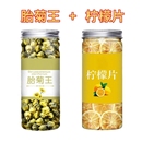 胎菊王新鲜柠檬片正宗桐乡精品杭白菊胎菊柠檬片大罐装 组合型花茶