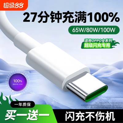 弎希适用OPPO全系列100W闪充线