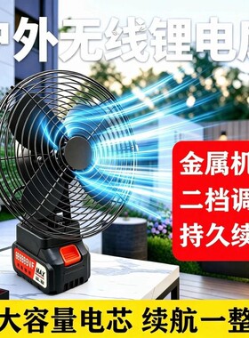 八寸户外无线锂电风扇大风力