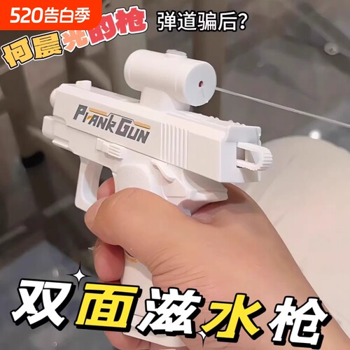 创意何晨光水枪玩具整蛊双面滋水儿童打水仗搞怪古灵精怪学校闺蜜