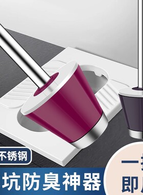 厕所蹲便器防臭堵臭器