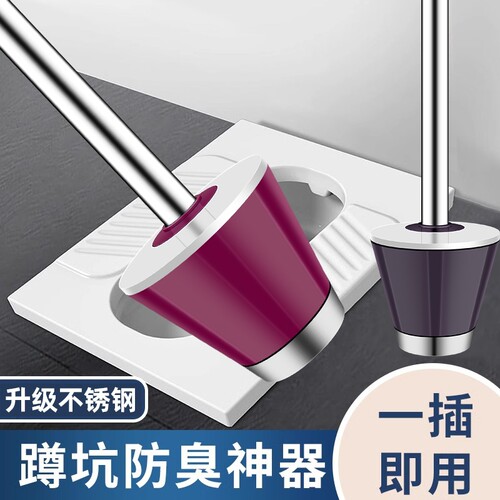 厕所蹲便器防臭堵臭器