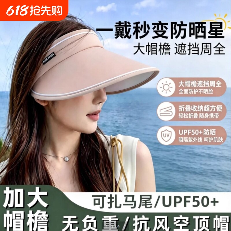 夏季大檐防晒帽女防紫外线遮阳帽空顶透气显脸小户外骑行太阳帽