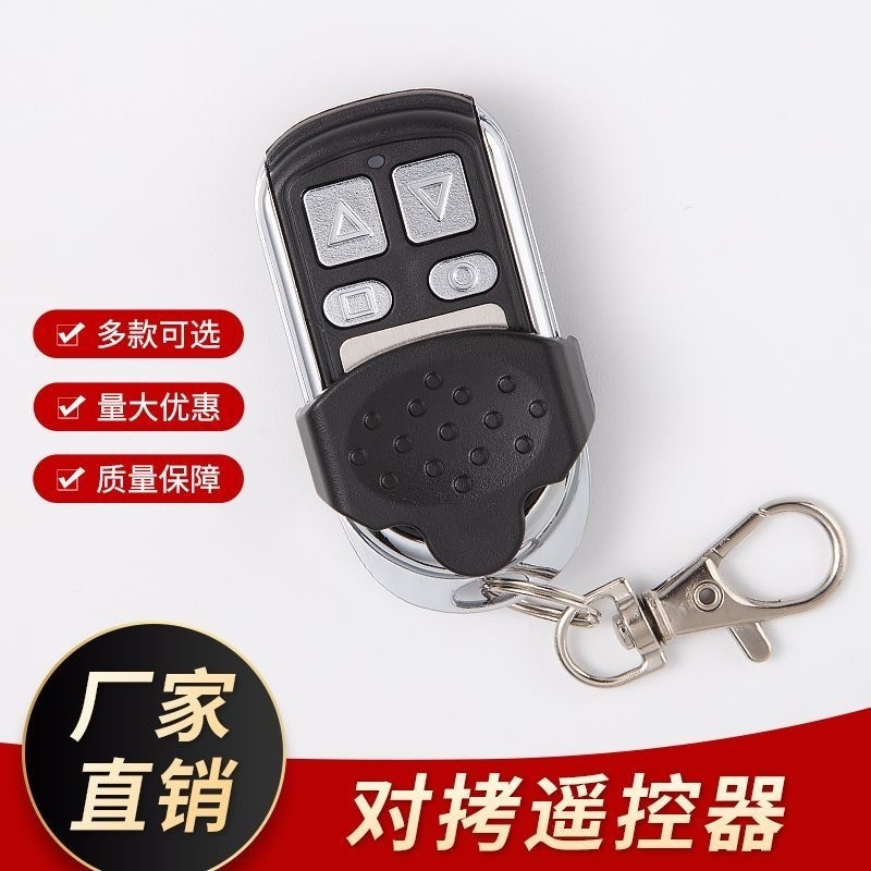 通用对拷贝卷闸门卷帘门遥控器车库门道闸杆伸缩门拷贝433/315