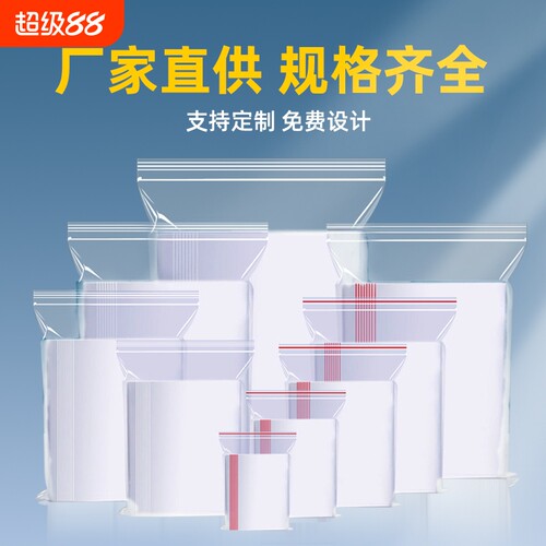 密封加厚PE自封袋封口袋塑封收纳