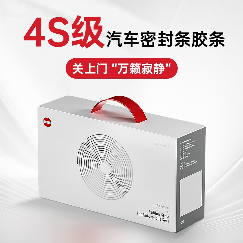 适用于比亚迪加装隔音密封条
