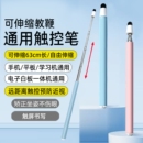 可伸缩触控笔电容笔适用于希沃鸿合电子白板一体机指读棒网课教学多媒体手机平板学习机通用教鞭笔点读笔