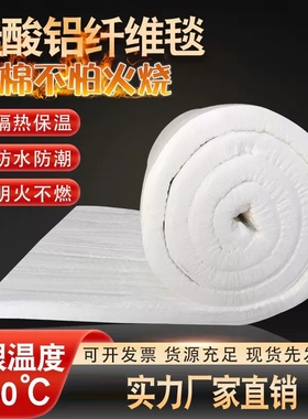 耐高温防火棉硅酸铝保温棉防火隔热棉保温隔热棉耐火硅酸铝针刺毯