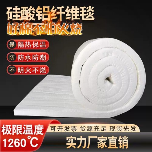 耐高温防火棉硅酸铝保温棉防火隔热棉保温隔热棉耐火硅酸铝针刺毯