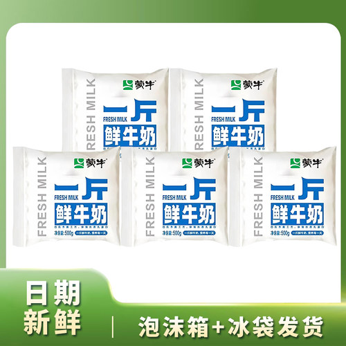 蒙牛大白袋一斤鲜牛奶500ml新鲜整箱巴氏鲜奶儿童营养早餐奶