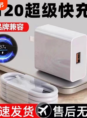 120W快充适用华为OPPO安卓VIVO充电器正品100W充电头mate50套装66W插头p50p40p30数据线闪充通用年货节一拖三