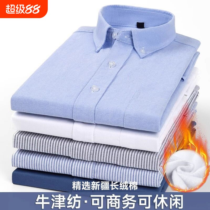 牛津纺男衬衫秋冬季全棉长袖休闲衬衣纯棉加绒白寸衫白色蓝色条纹