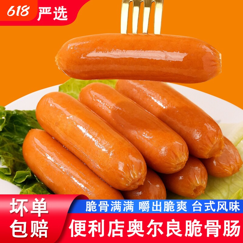 烤肠奥尔良脆骨肠淀粉肠台式肉香肠热狗肠脆皮肠空气炸锅食材玉米
