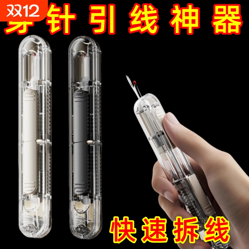 二合一穿针器多功能拆线引线神器