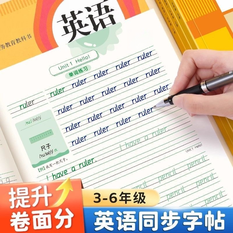 人教PEP版手写体三年级上册下册3-6年级英语字帖单词描红练习本默写抄写本四六五同步课本26个英文字母练字帖