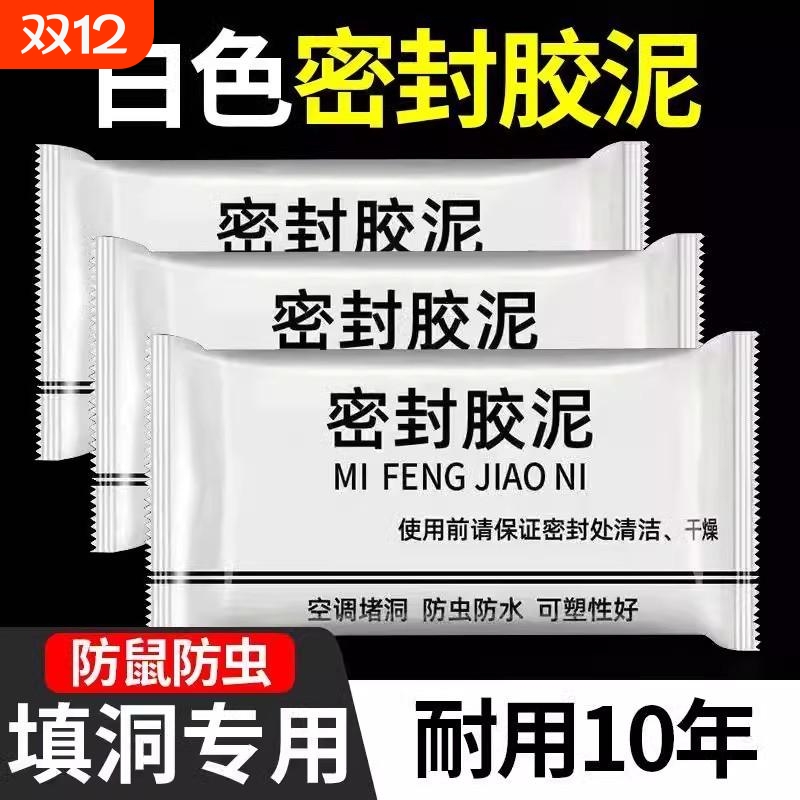空调洞密封胶泥防火堵塞填充防下水管道堵漏下水道缝隙橡皮泥补漏