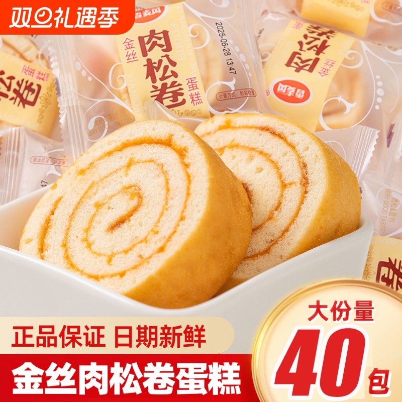金丝肉松卷蛋糕夹心面包夜宵充饥点心早餐代餐糕点休闲办公室零食
