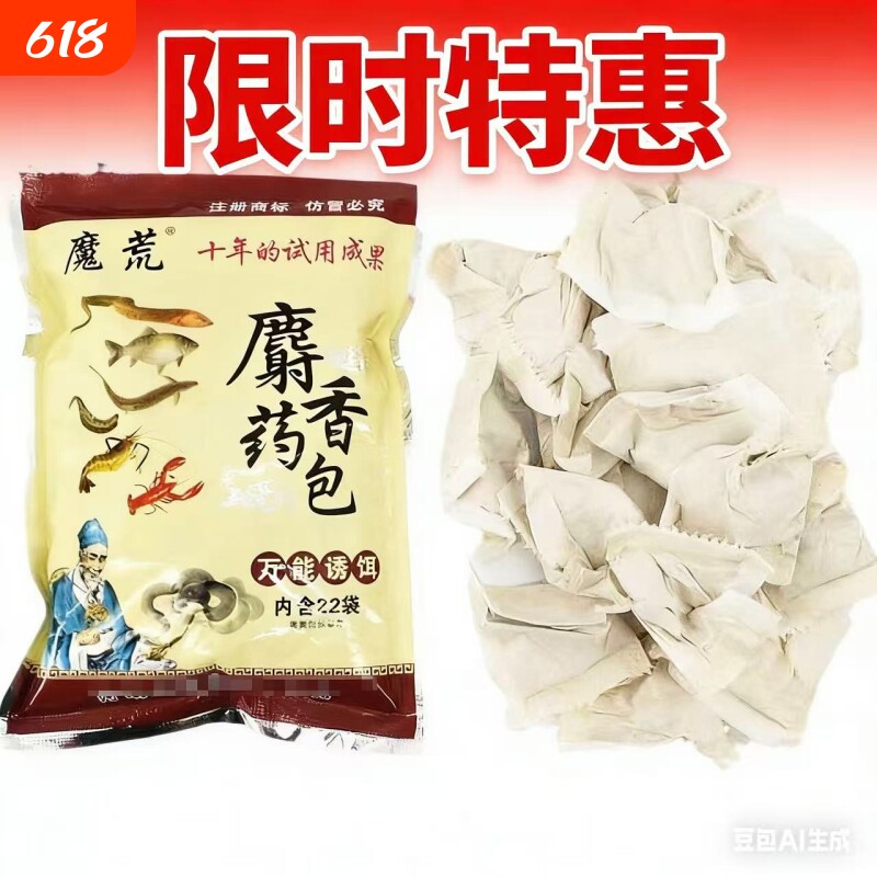 【店铺热销】魔荒饵料中药包黄鳝龙虾泥鳅河虾诱饵鱼饵通用方便