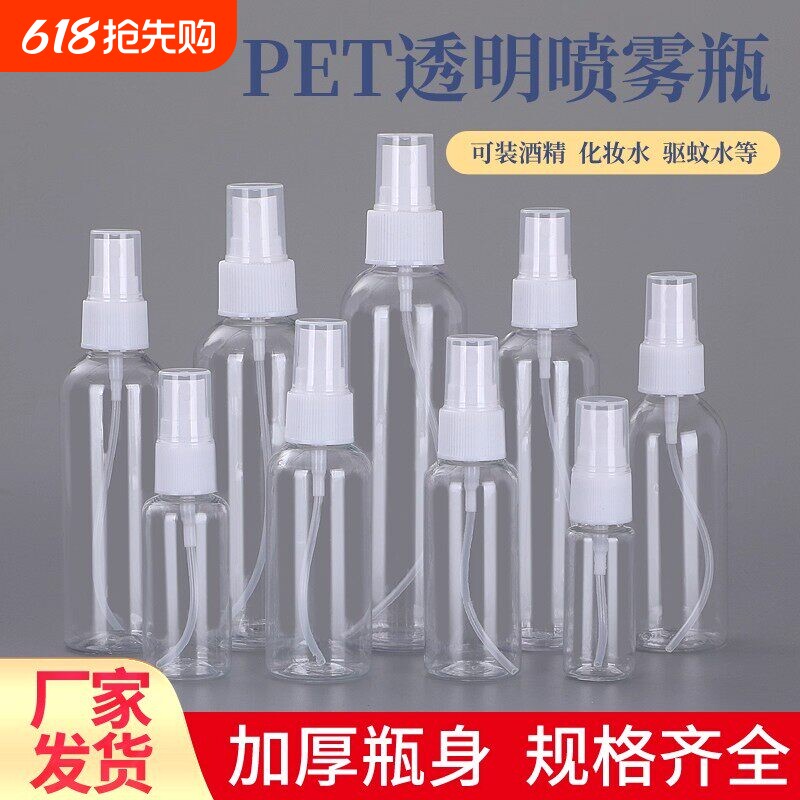喷雾瓶塑料小型酒精喷壶消毒旅行便携分装瓶化妆补水喷瓶香水喷头