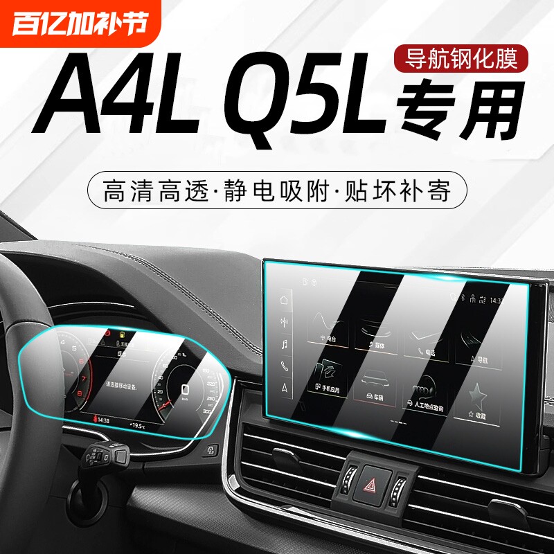 2025款奥迪Q5L中控显示屏幕贴膜A4L导航钢化贴膜车内装饰用品专用