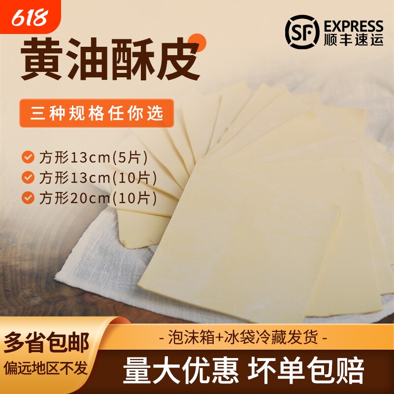 惠灵顿法式酥皮飞饼皮冷冻千层酥起酥烘焙原料面包早餐