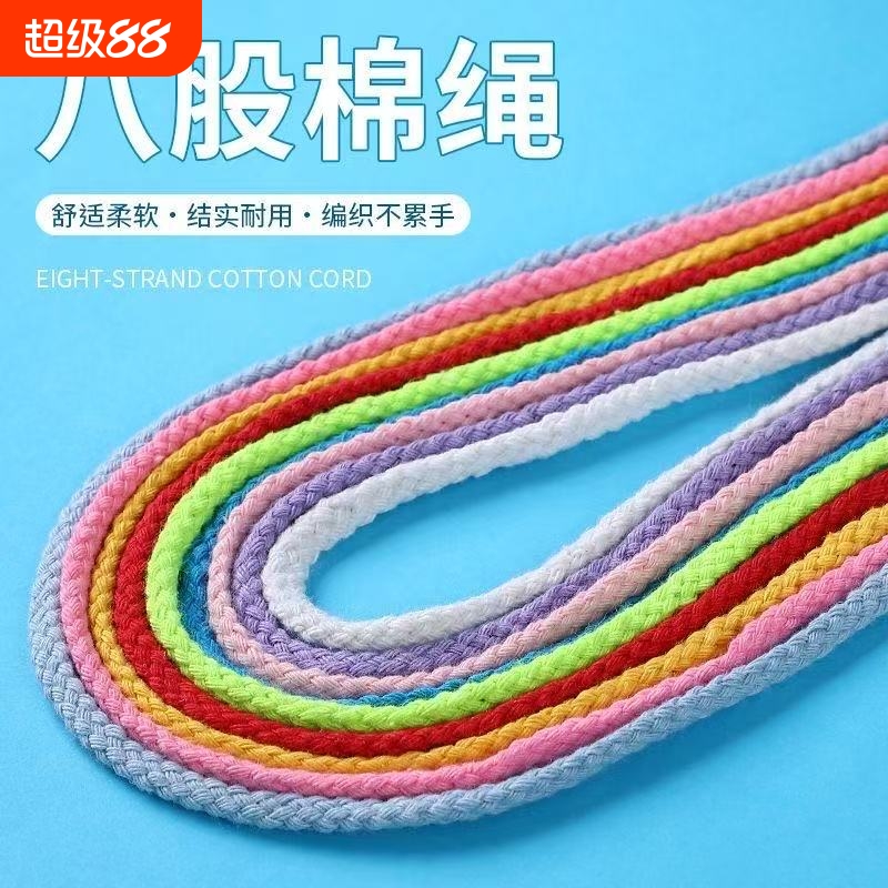 彩色棉绳5mm粗10米diy手工编织棉线绳八股捆绑绳子束口袋抽绳帽绳