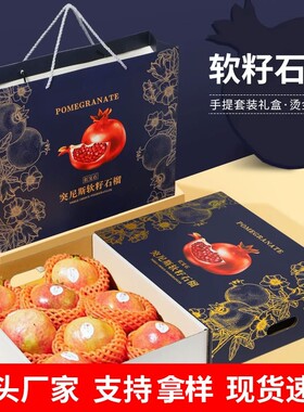 软籽石榴包装盒突尼斯石榴礼盒