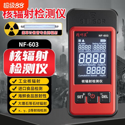 NF-603核辐射检测仪高清显示