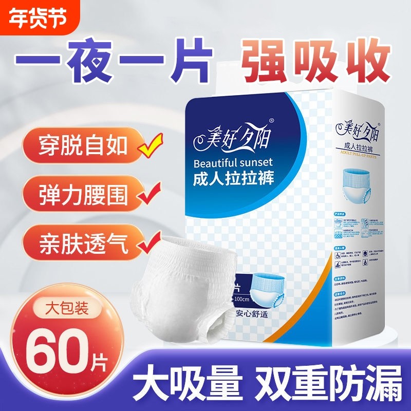 成人拉拉裤内裤型纸尿裤老人用尿不湿老年人男女士专用尿垫湿尿裤,洗护清洁剂/卫生巾/纸/香薰,成年人拉拉裤,淘宝优惠券,粉丝福利购,淘宝优惠卷