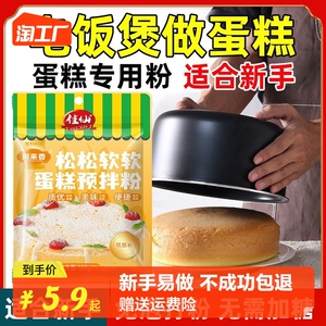 新手适合电饭煲蛋糕粉家用戚风蛋糕预拌粉商用面粉空气炸锅烘焙料
