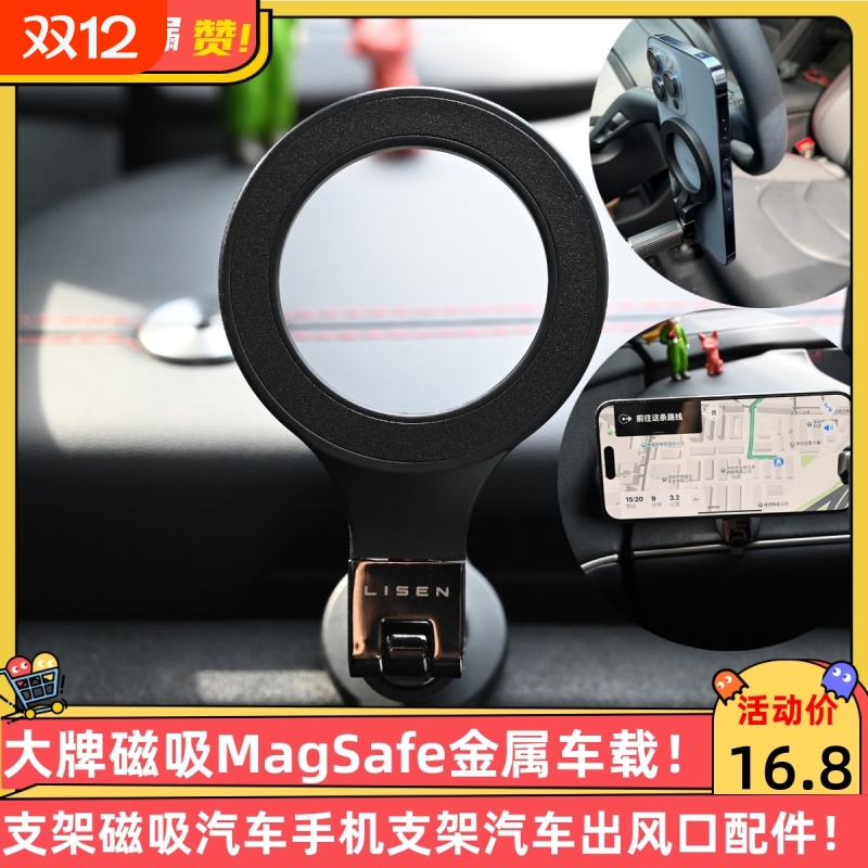 大牌磁吸MagSafe金属车载支架磁吸汽车手机支架汽车出风口配件！