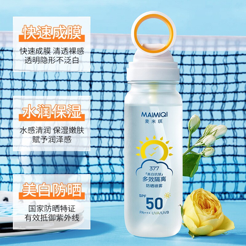 小光圈防晒喷雾SPF50+美白隔离90ml多规格