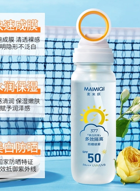 小光圈防晒喷雾SPF50+美白隔离90ml多规格