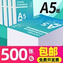 绿荫A5复印纸a5打印纸复印纸500张70克凭证纸80g加厚白纸试卷纸草稿纸学生办公用纸整箱装